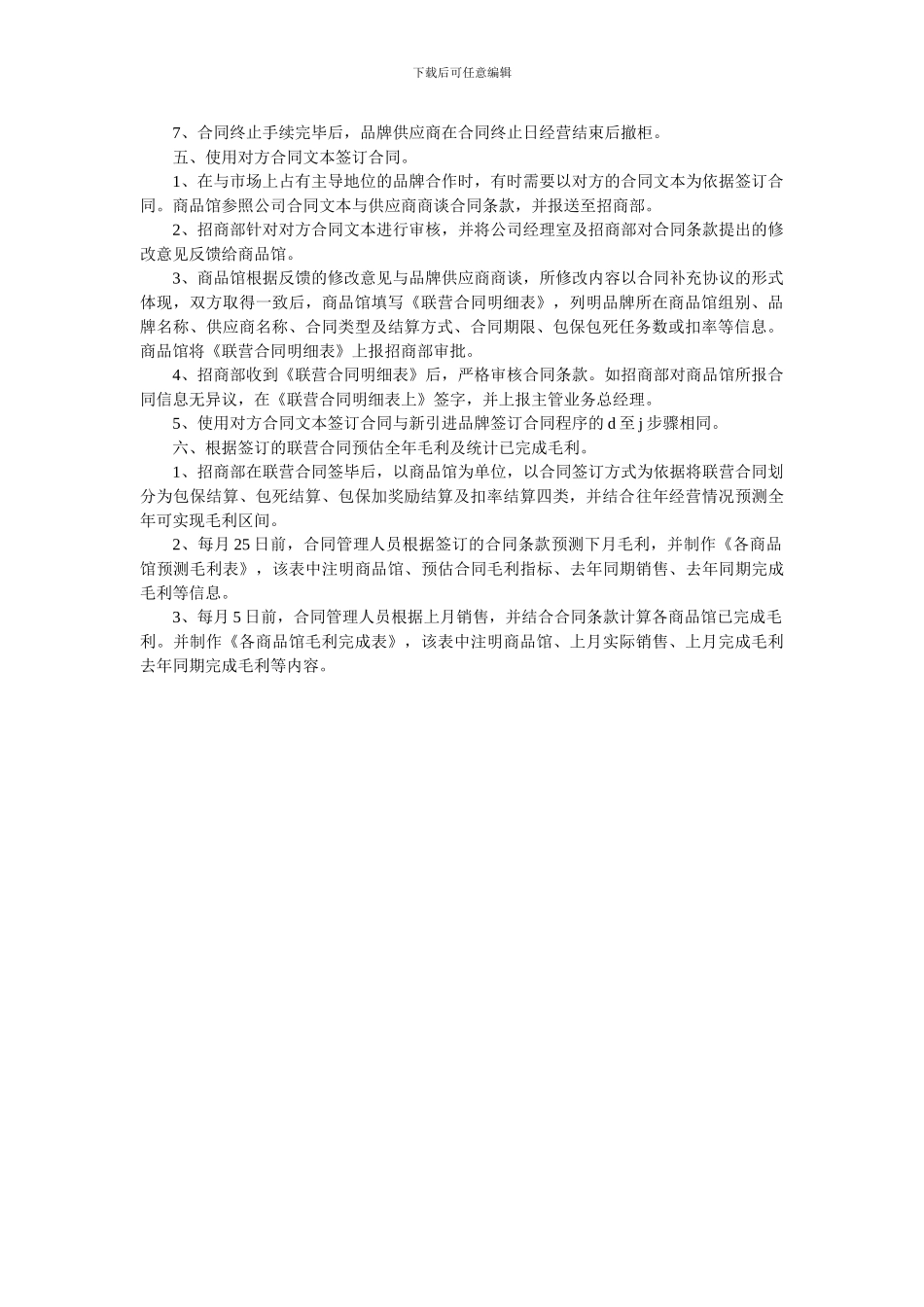 合同签订流程_第3页