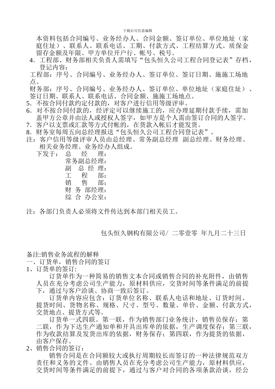 合同签订流程及规定_第2页