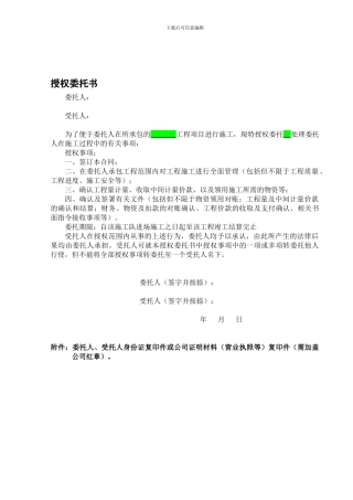 合同签订授权委托书