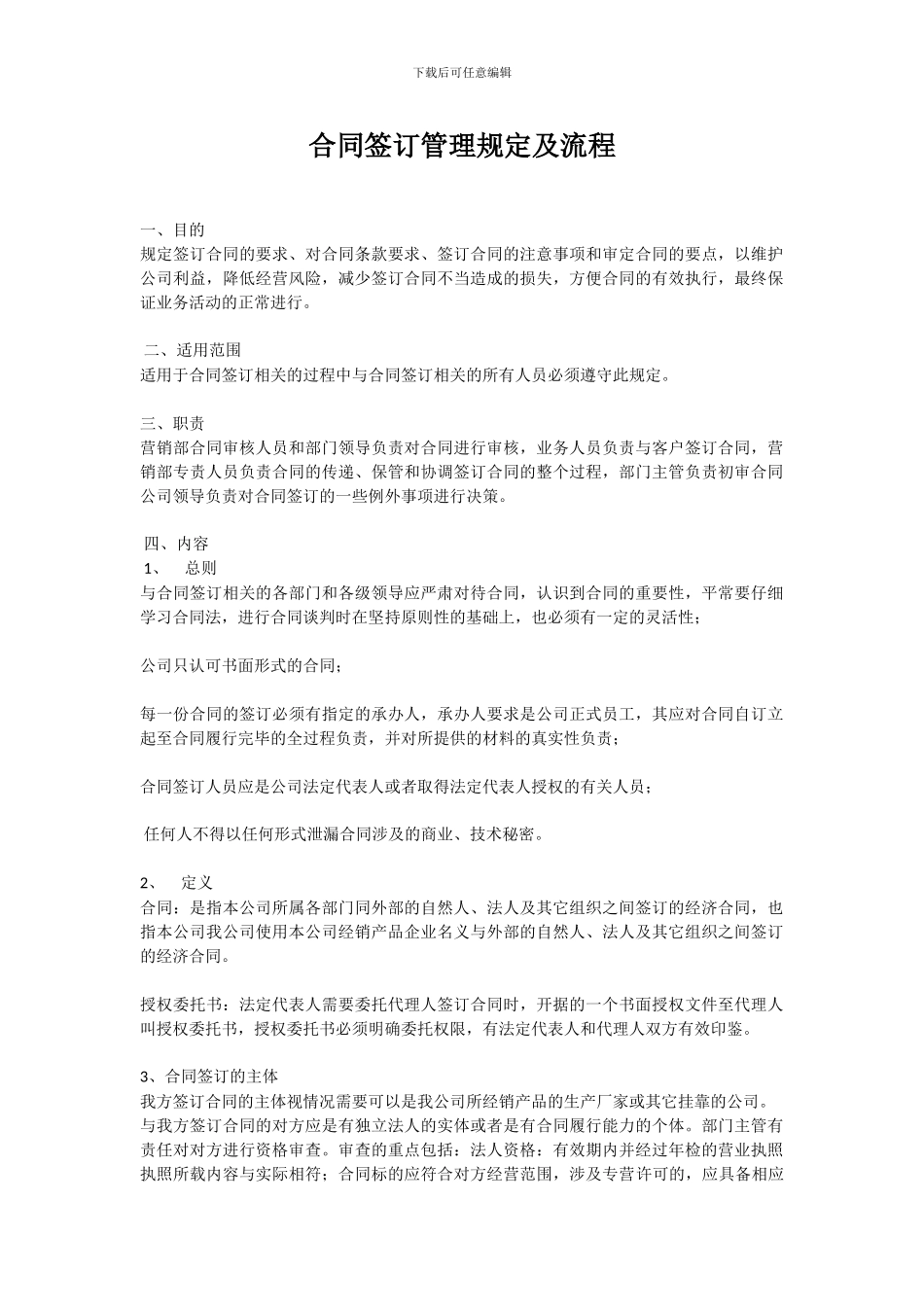 合同签订管理规定及流程_第1页