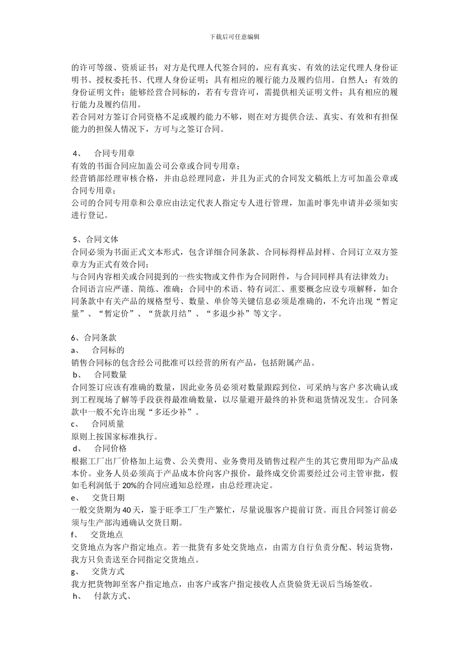 合同签订管理规定及流程_第2页