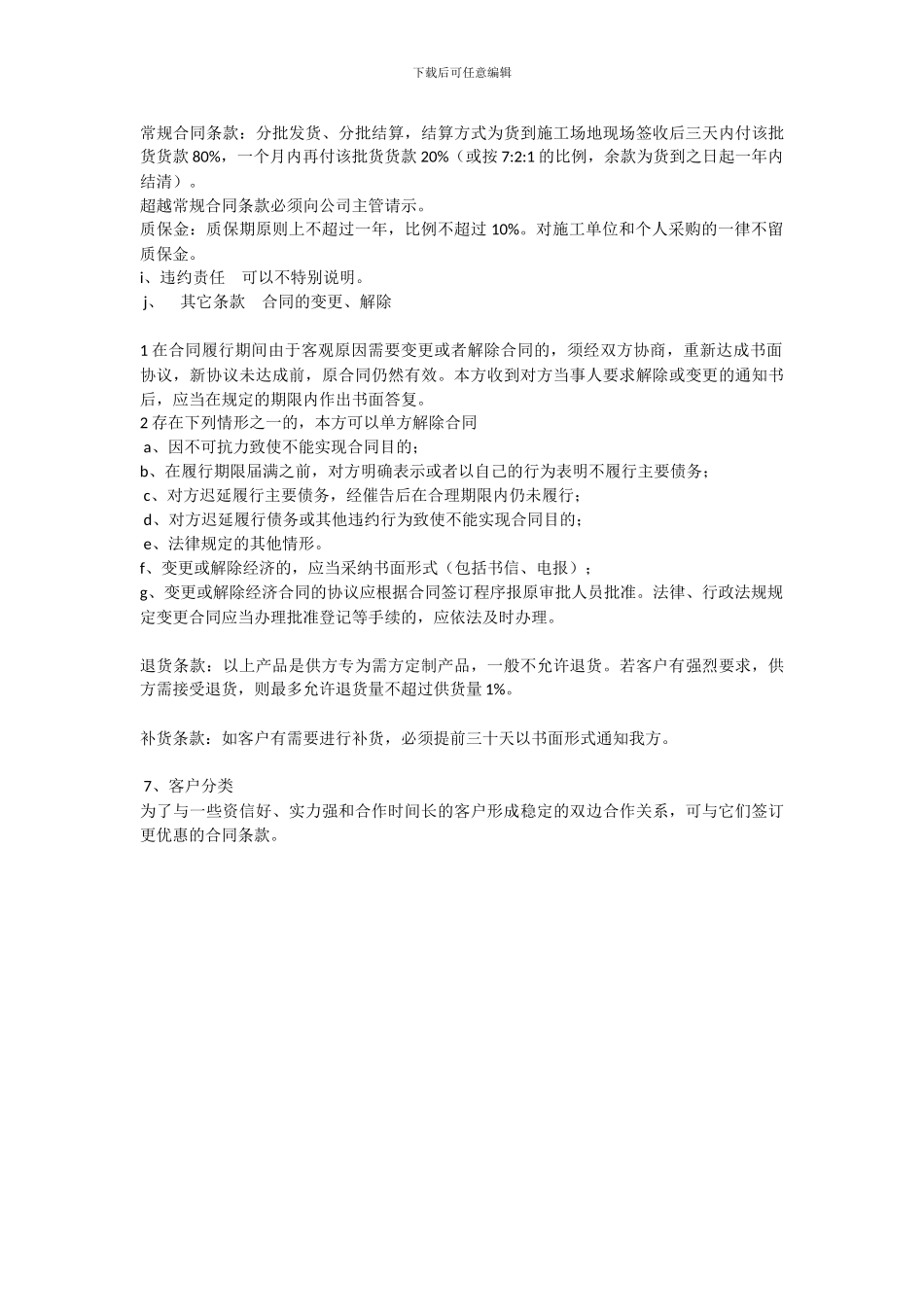 合同签订管理规定及流程_第3页