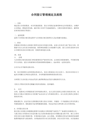 合同签订管理规定及流程