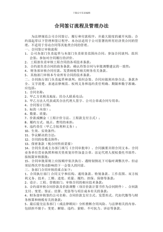 合同签订流程及管理办法