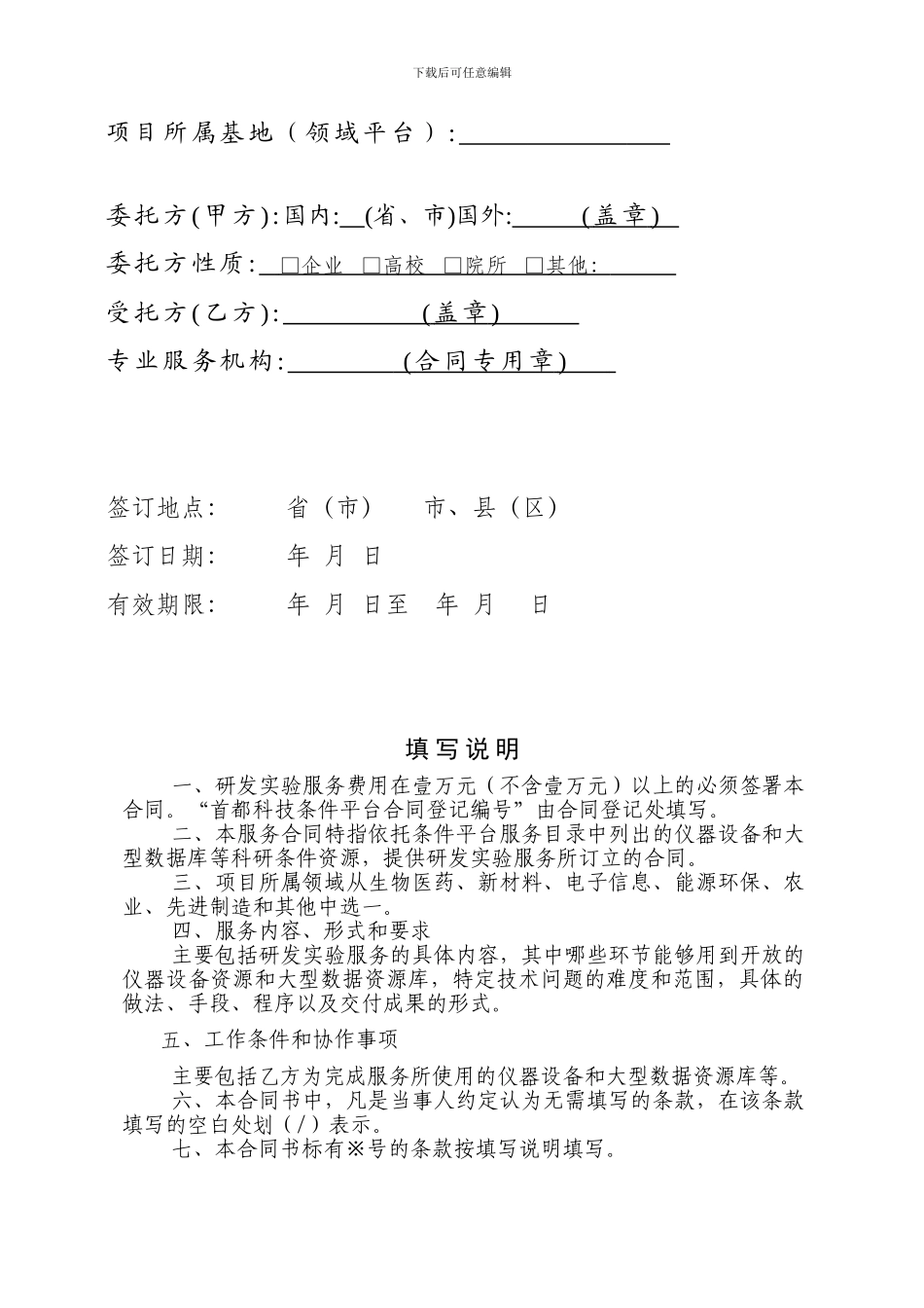 合同登记编号：_第2页