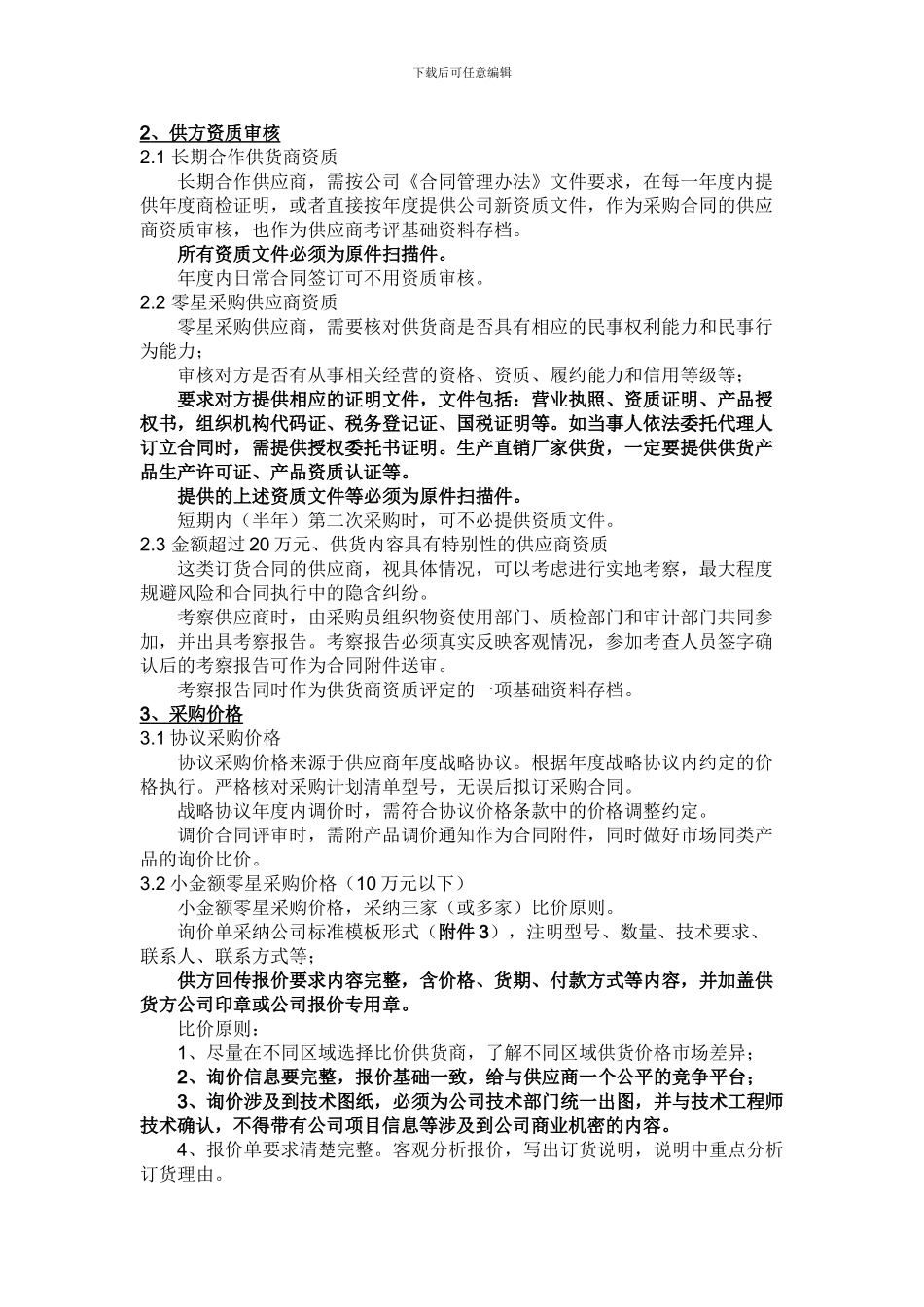 合同签订规范指导_第2页