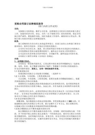 合同签订规范指导