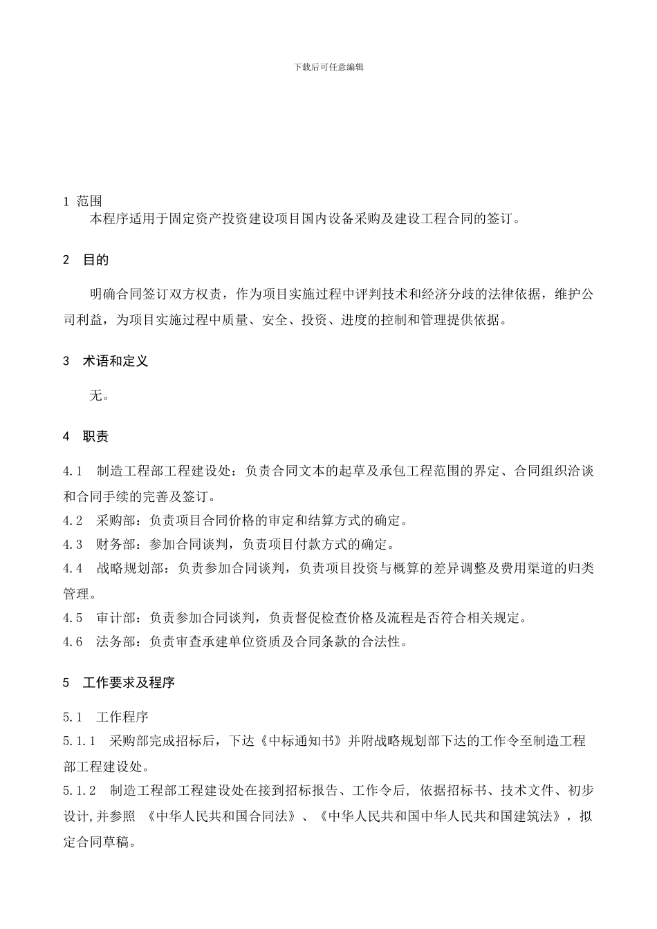 合同签订管理程序_第1页