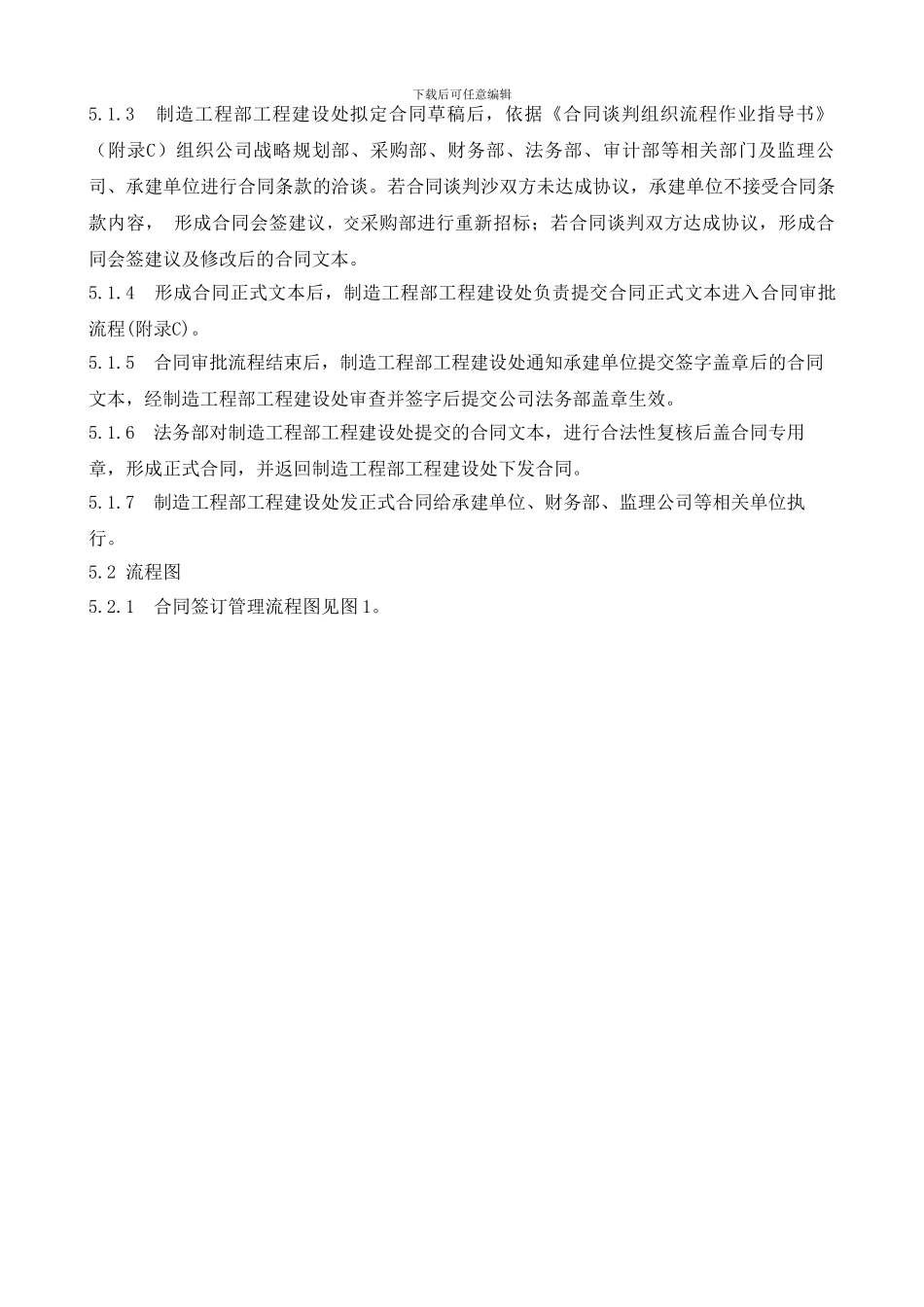 合同签订管理程序_第2页