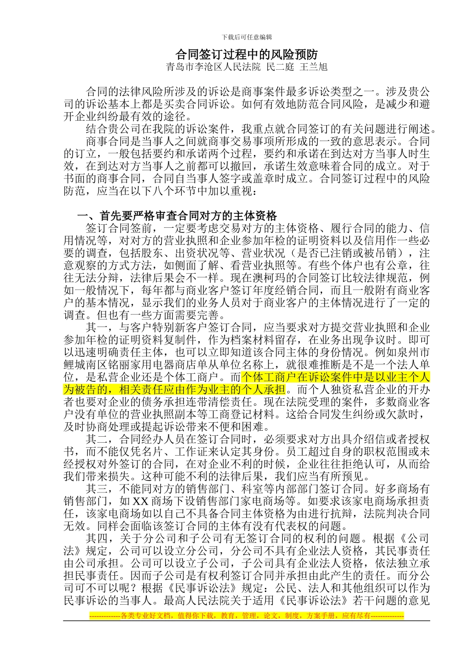 合同签订过程中的风险预防_第1页