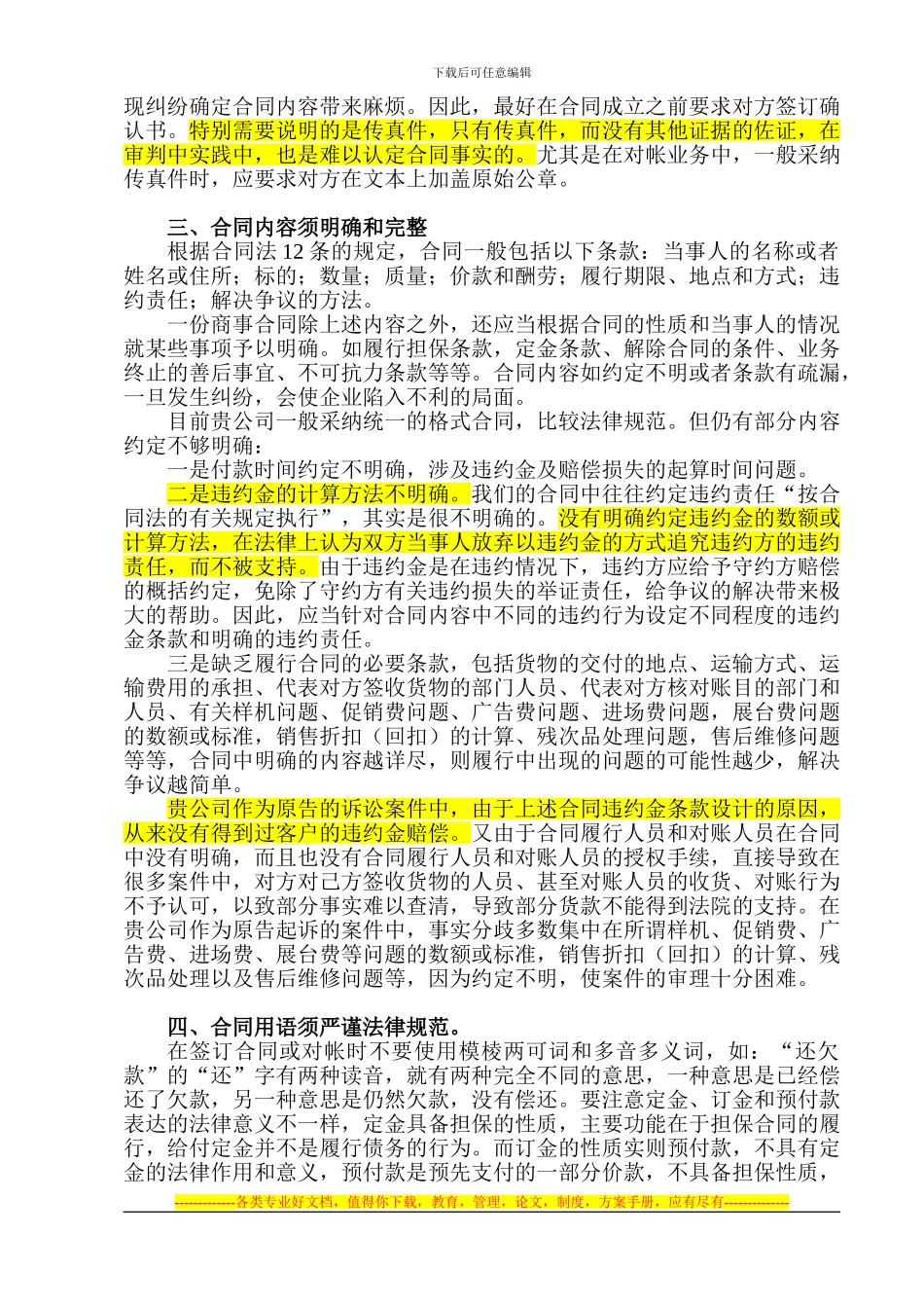 合同签订过程中的风险预防_第3页