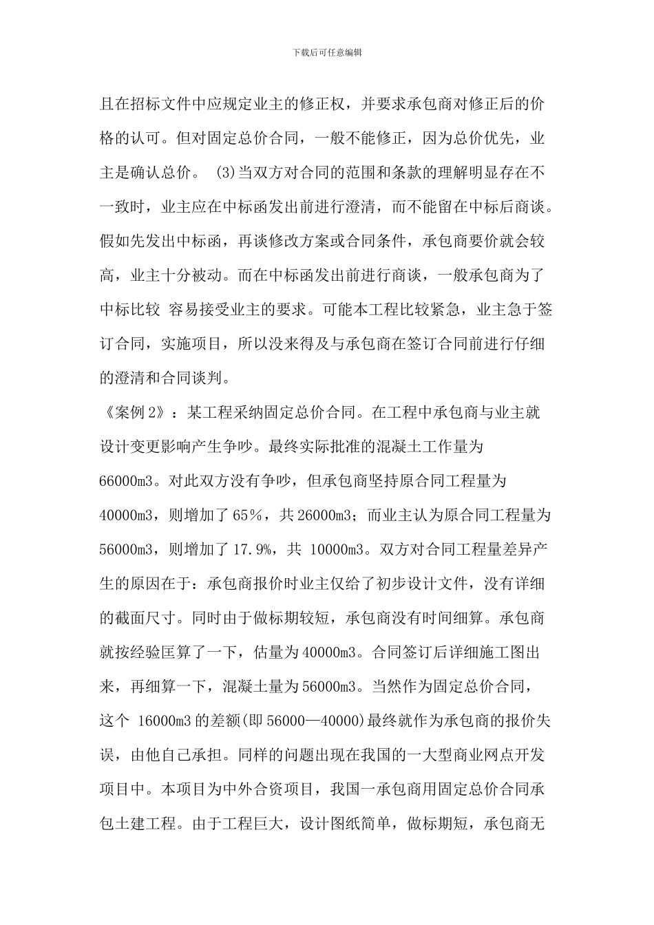 合同管理与索赔案例_第2页