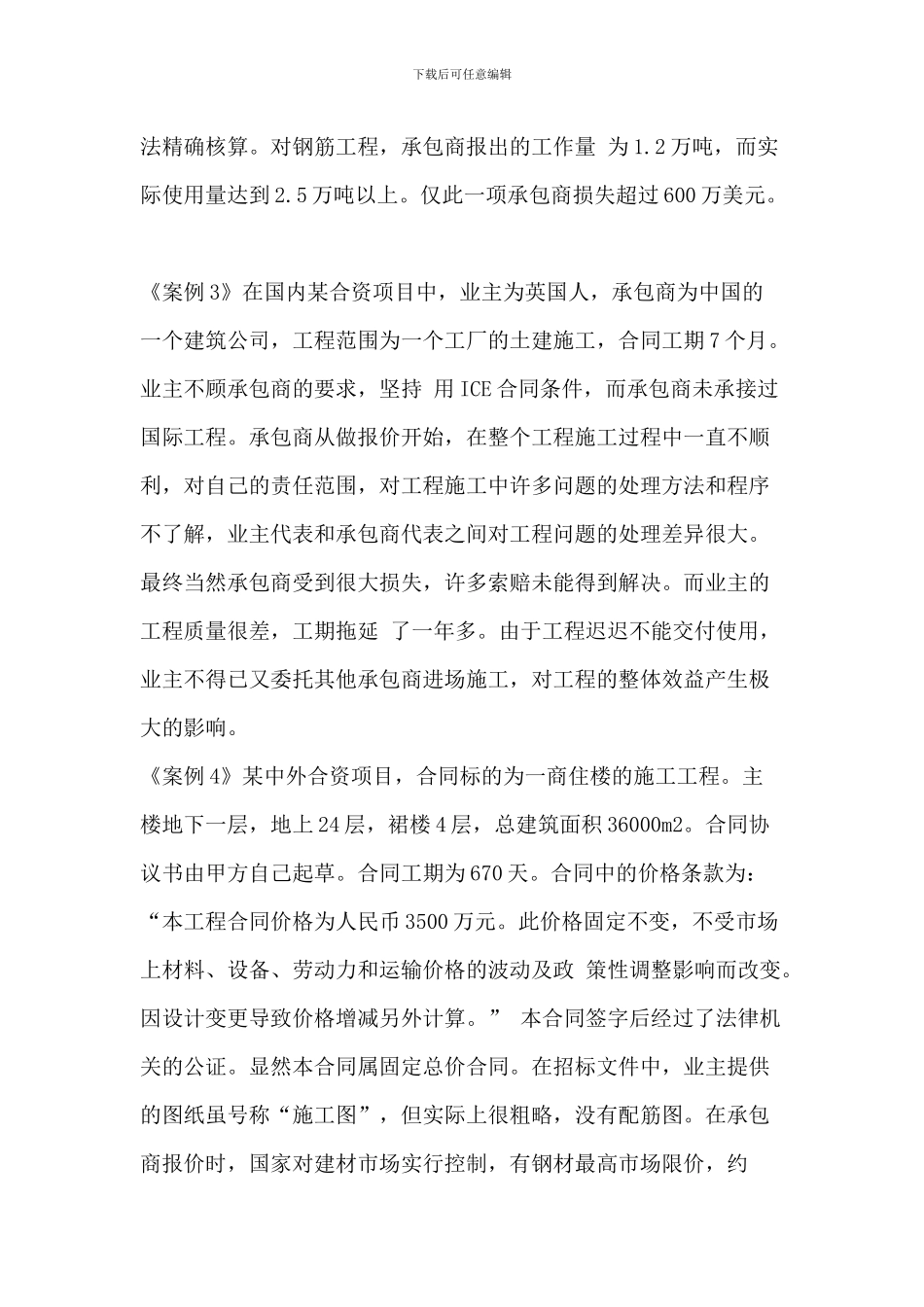 合同管理与索赔案例_第3页