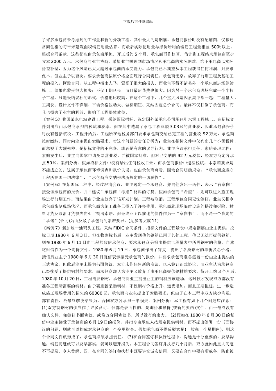 合同管理与索赔案例_第2页