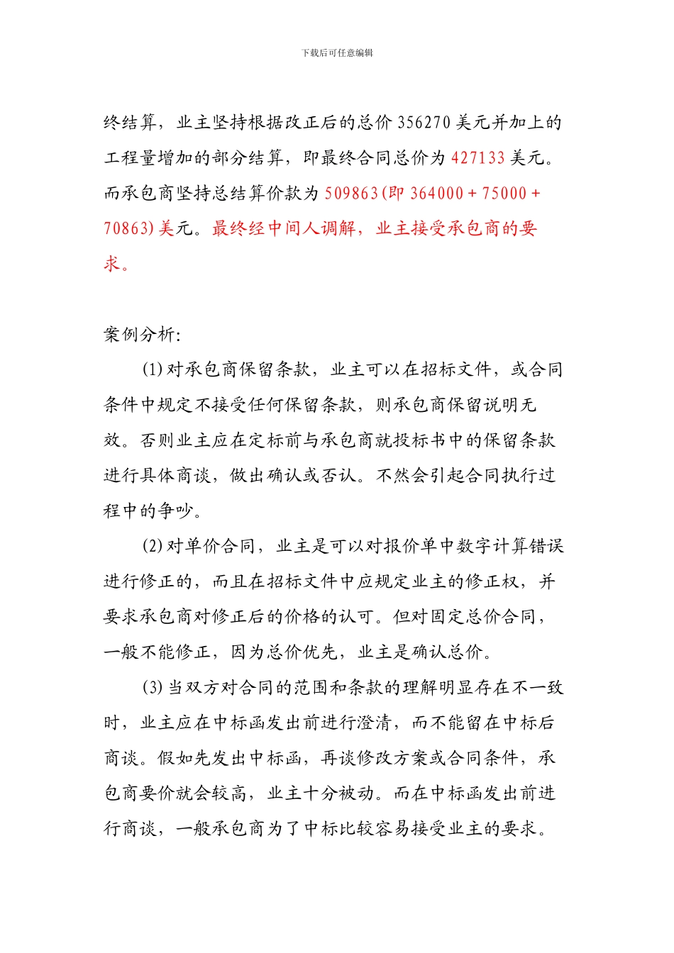 合同管理与索赔案例(一)_第2页