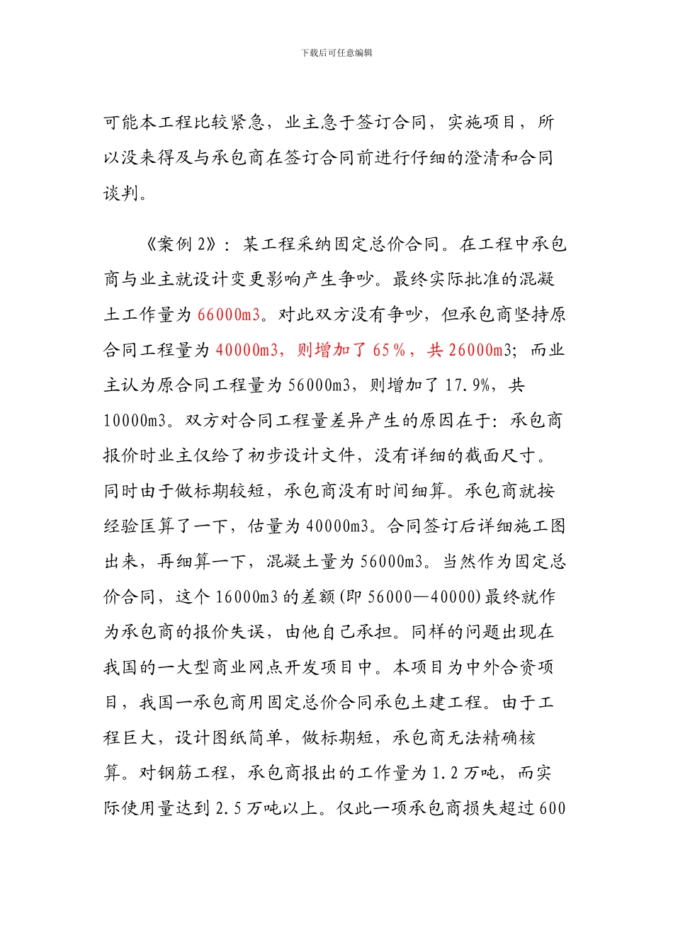 合同管理与索赔案例(一)_第3页