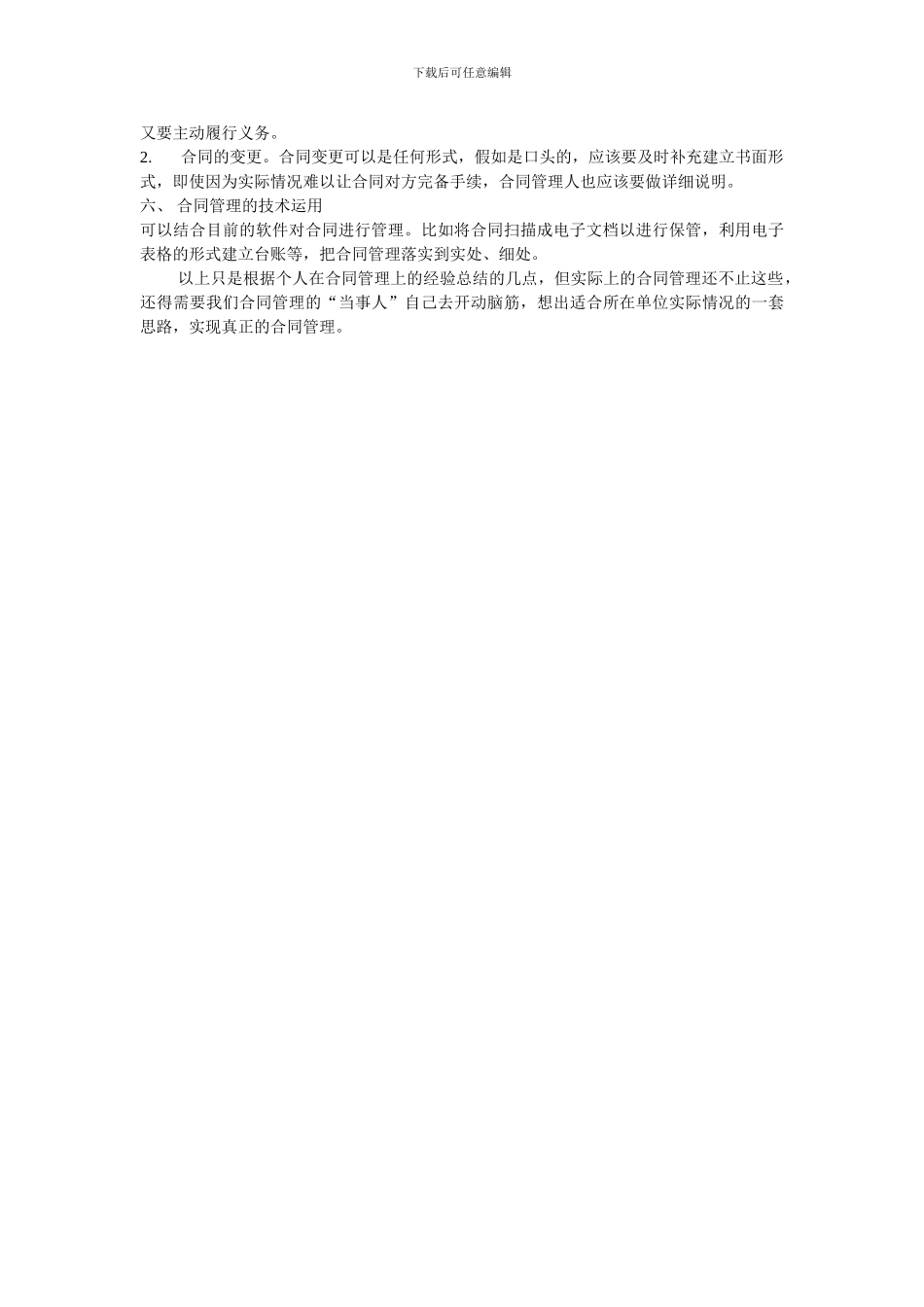 合同管理之重要心得_第2页