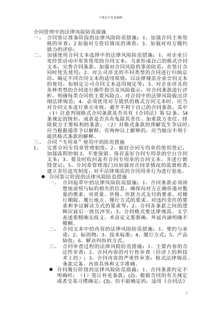 合同管理中的法律风险