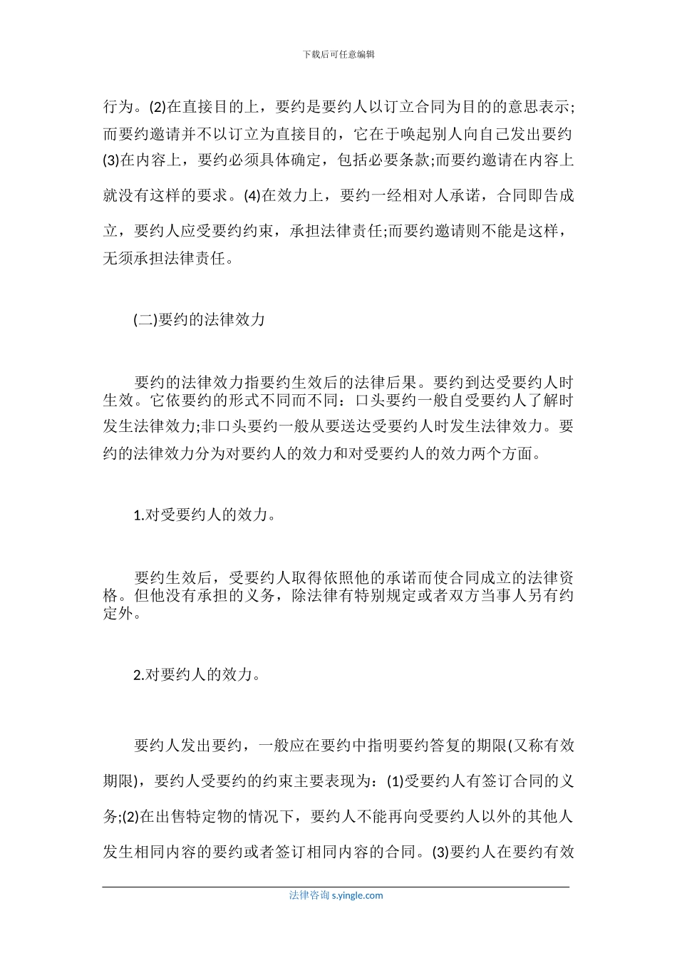 合同的要约和承诺_第2页