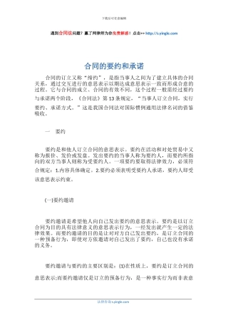 合同的要约和承诺