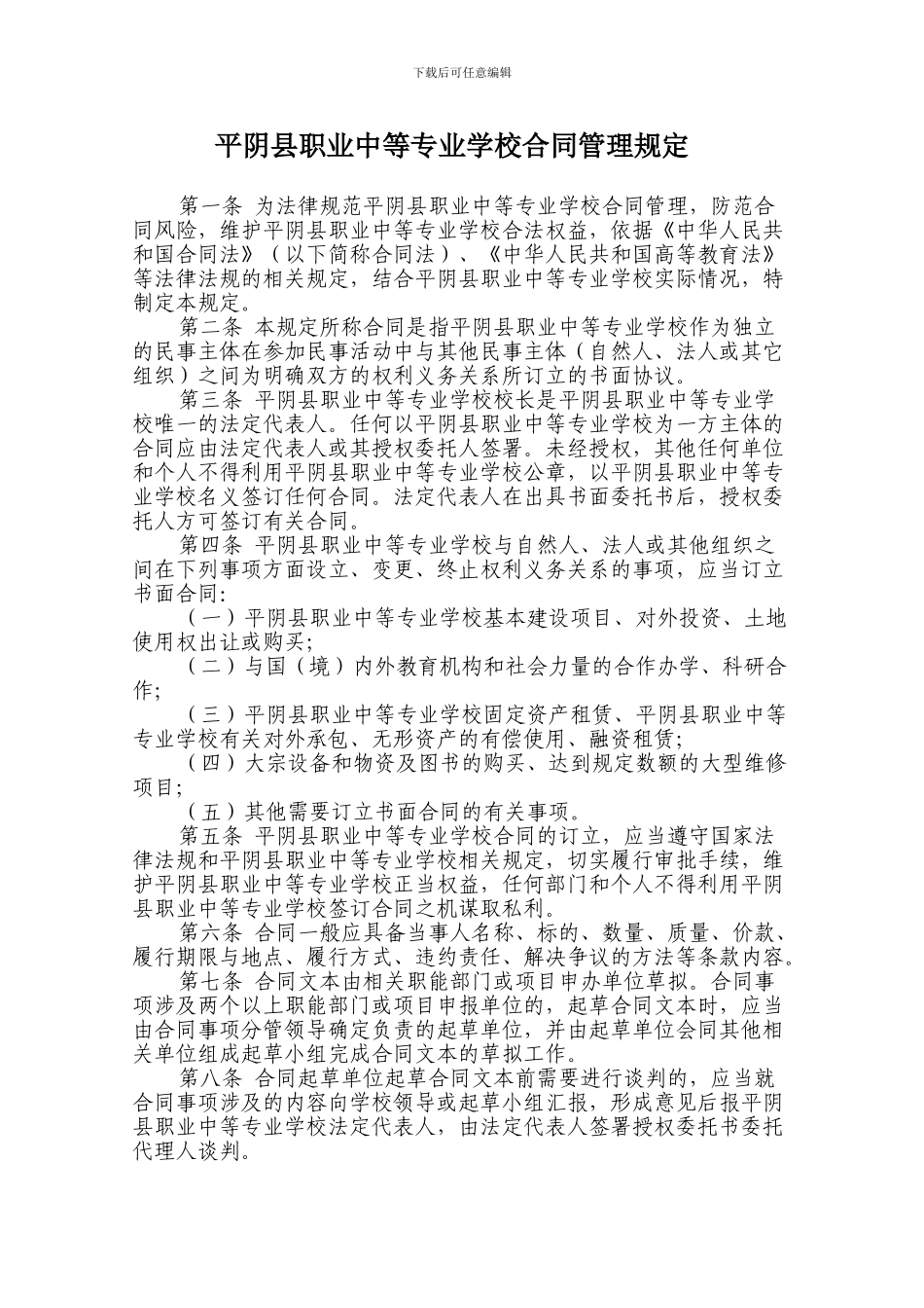 合同管理制定_第1页