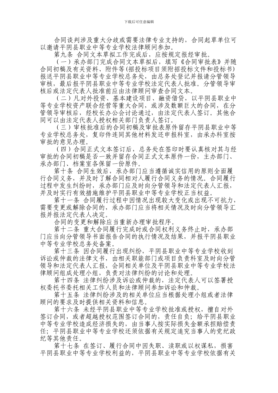 合同管理制定_第2页