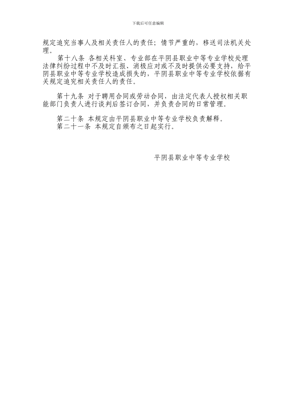 合同管理制定_第3页