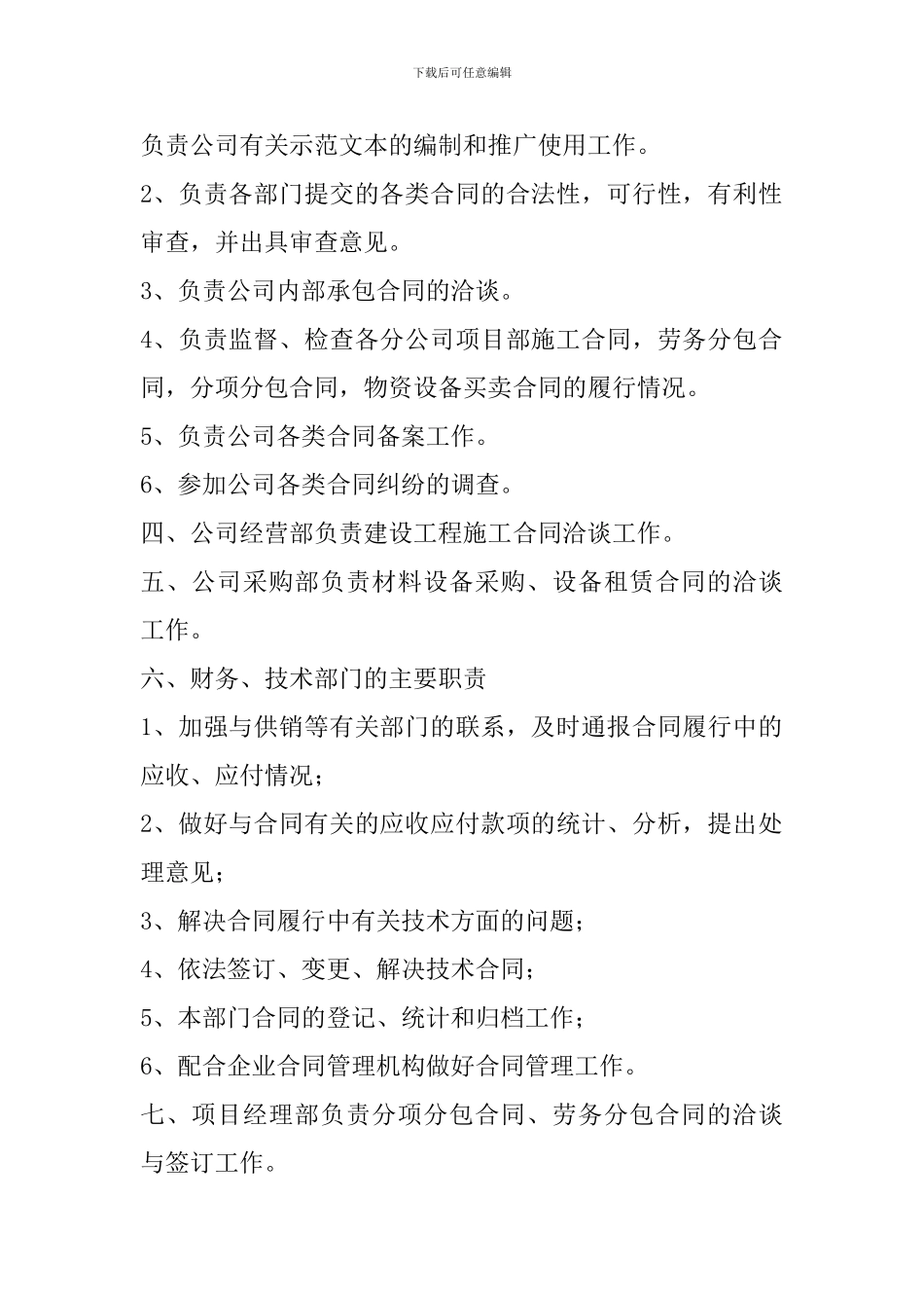 合同管理人员职责_第2页