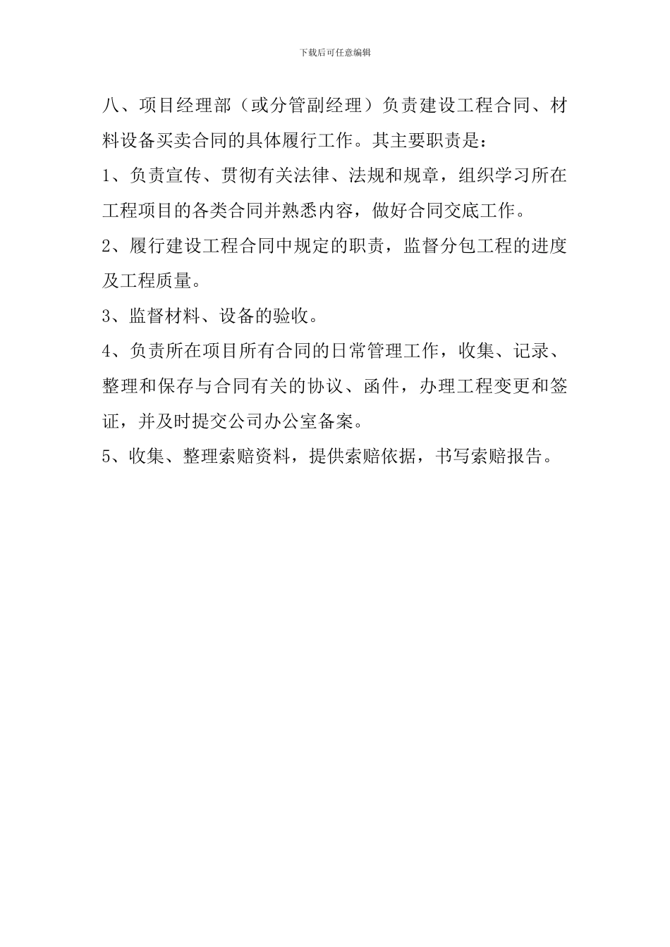 合同管理人员职责_第3页