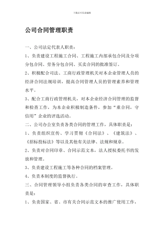 合同管理人员职责