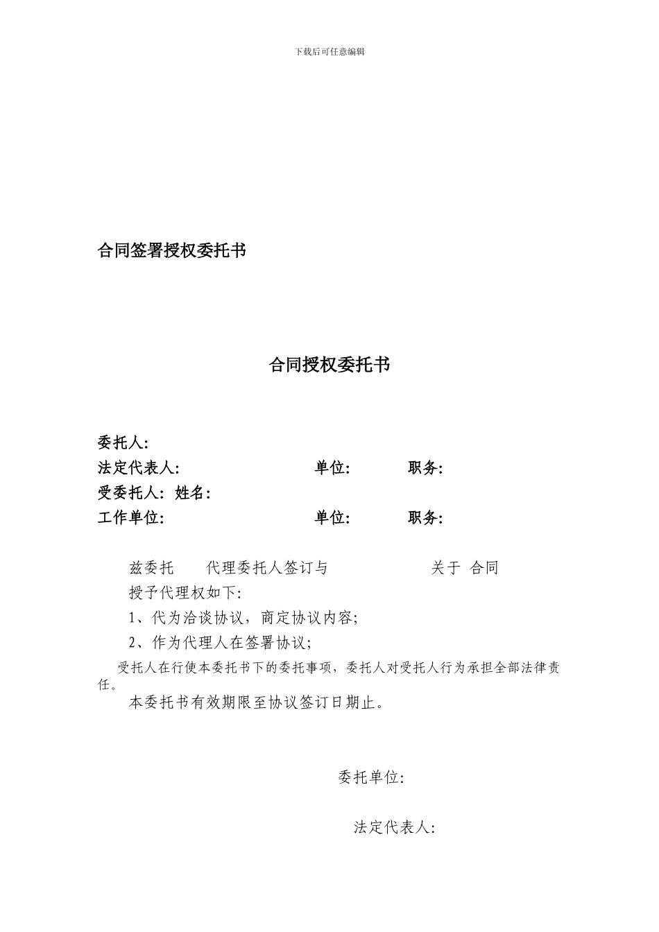 合同签署授权委托书_第1页