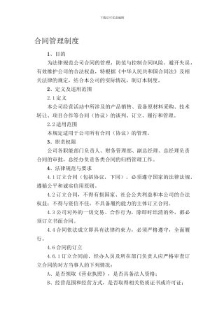 合同管理制度(定稿)