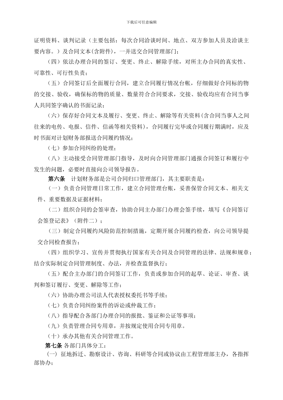 合同管理办法(修改)_第2页