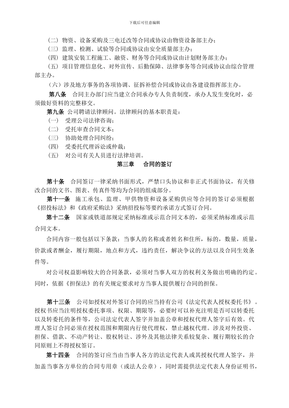 合同管理办法(修改)_第3页
