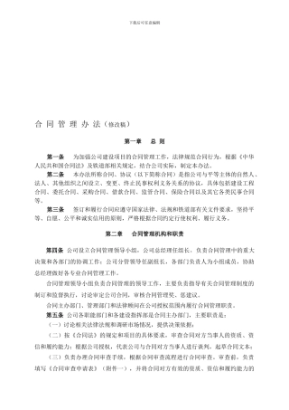 合同管理办法(修改)