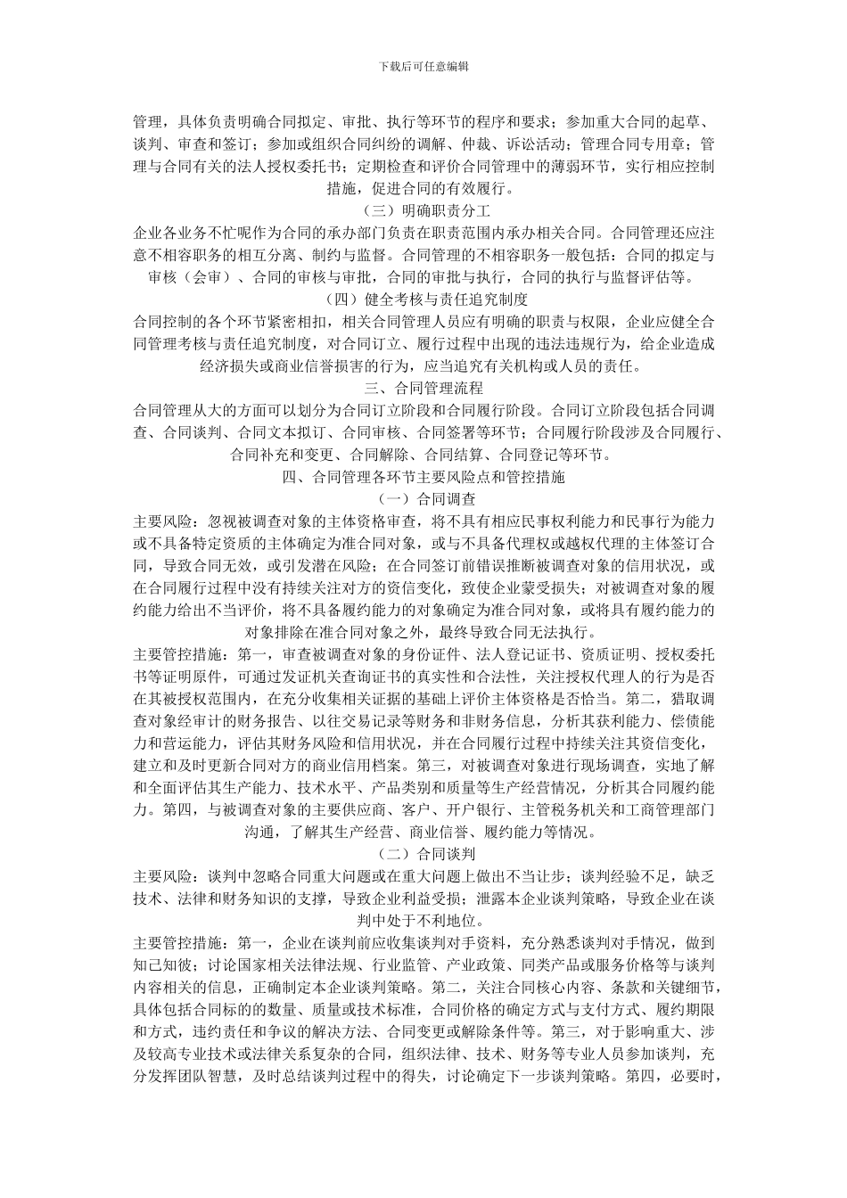 合同管理和风险防范_第2页