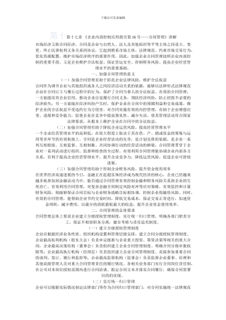 合同管理和风险防范