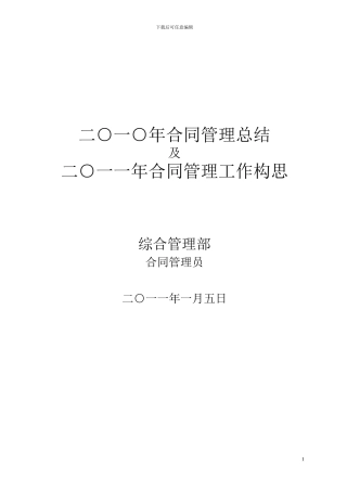 合同管理员2024年工作总结及计划