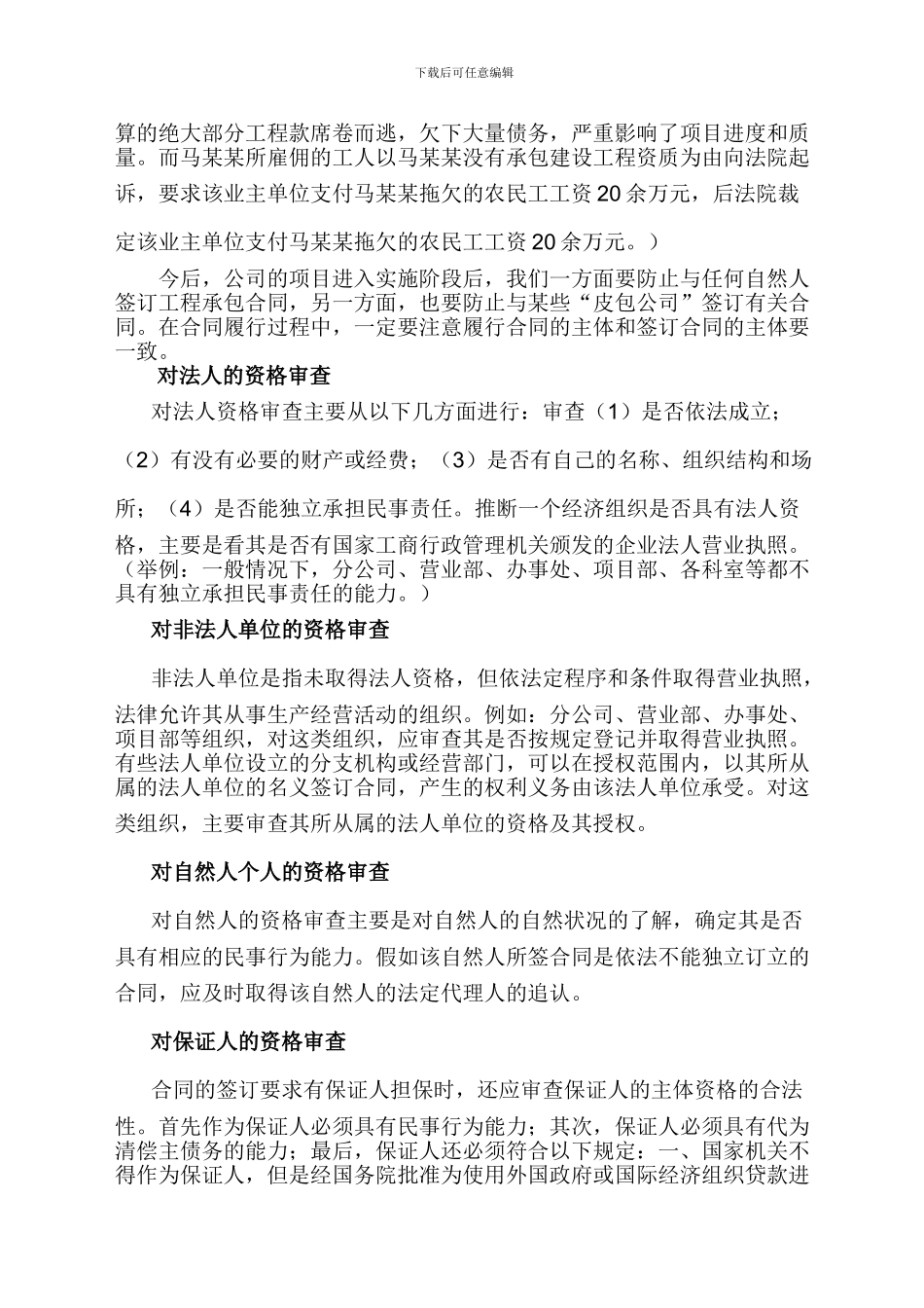 合同管理基本知识讲义_第2页