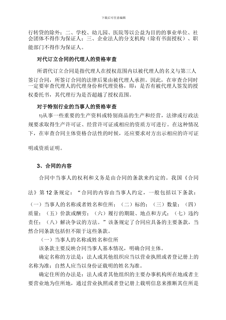 合同管理基本知识讲义_第3页