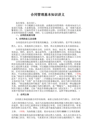 合同管理基本知识讲义