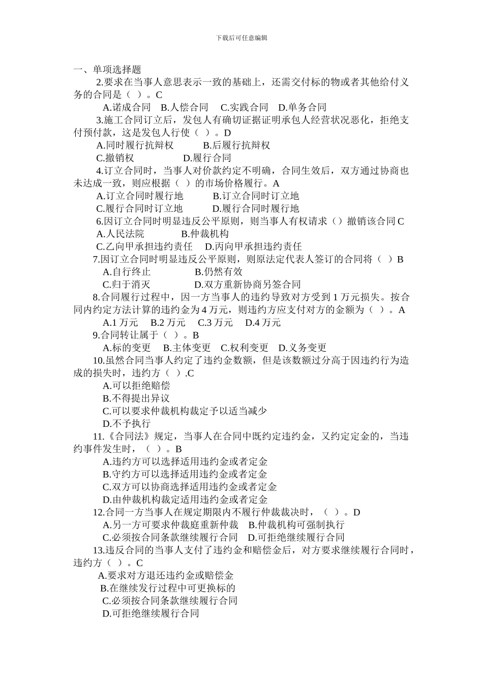 合同管理复习资料(选择答案)_第3页