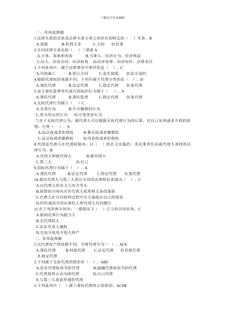 合同管理复习资料(选择答案)
