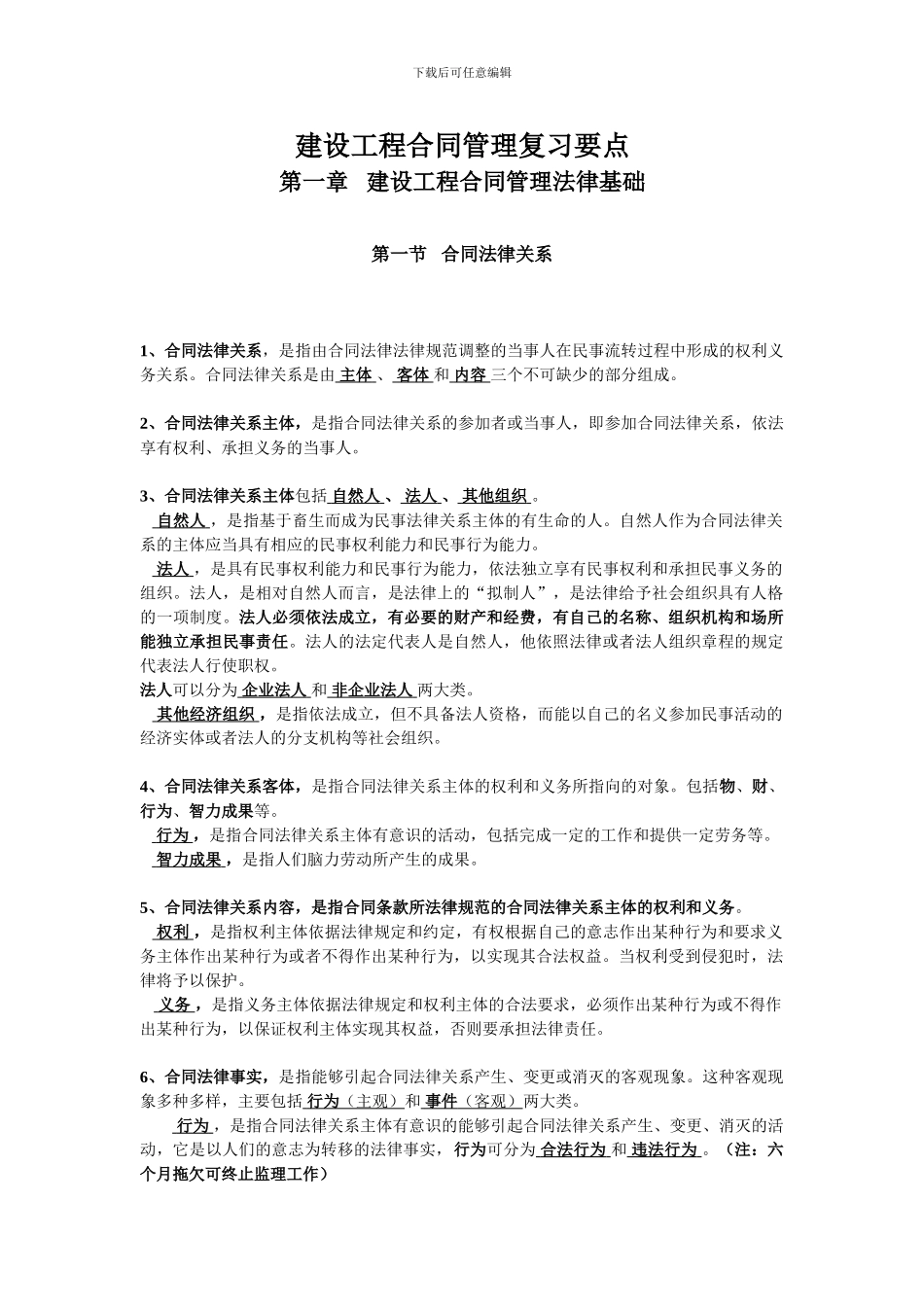 合同管理复习要点_第1页