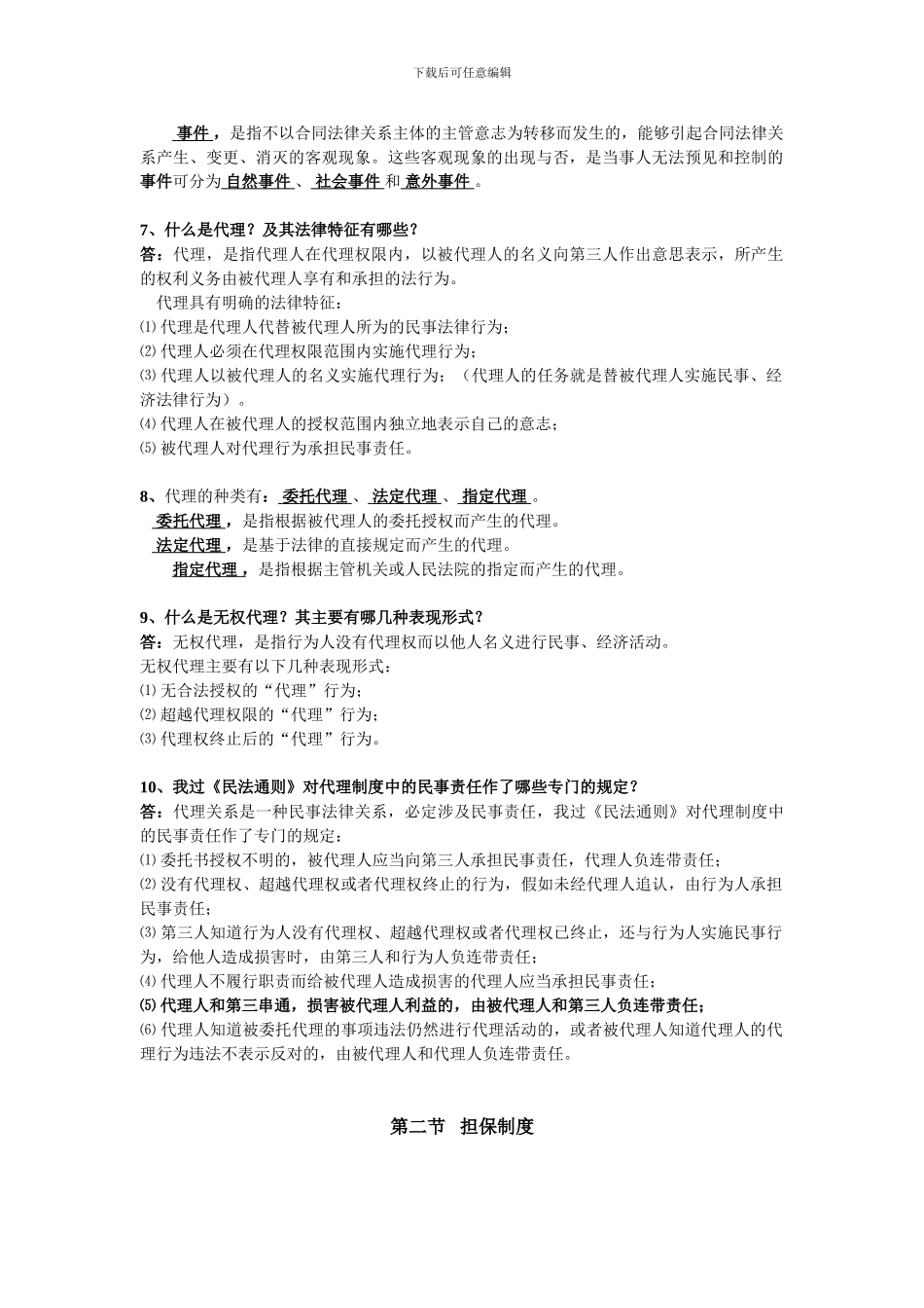 合同管理复习要点_第2页