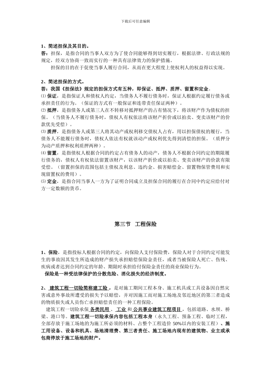 合同管理复习要点_第3页