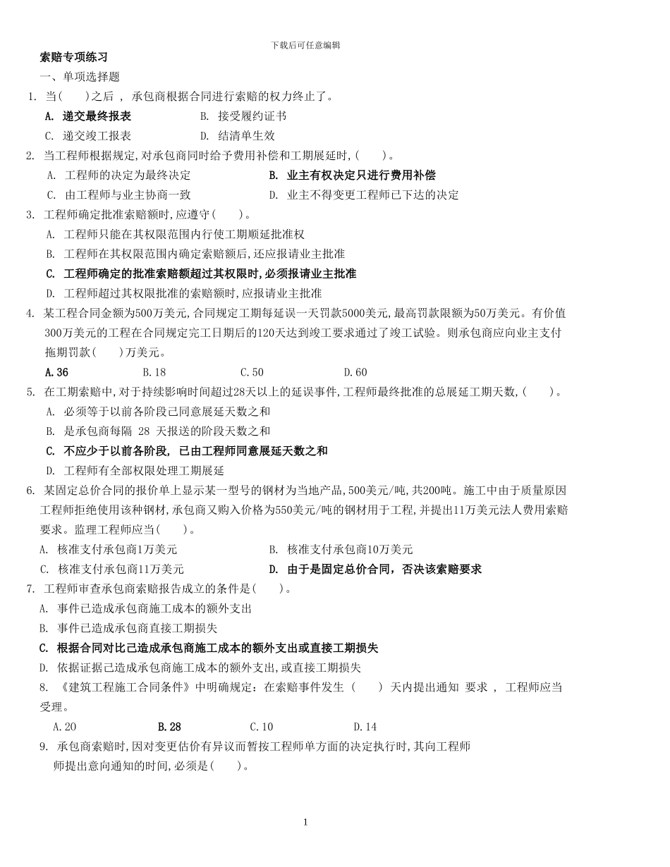 合同管理复习题答案七-07.5.27_第1页