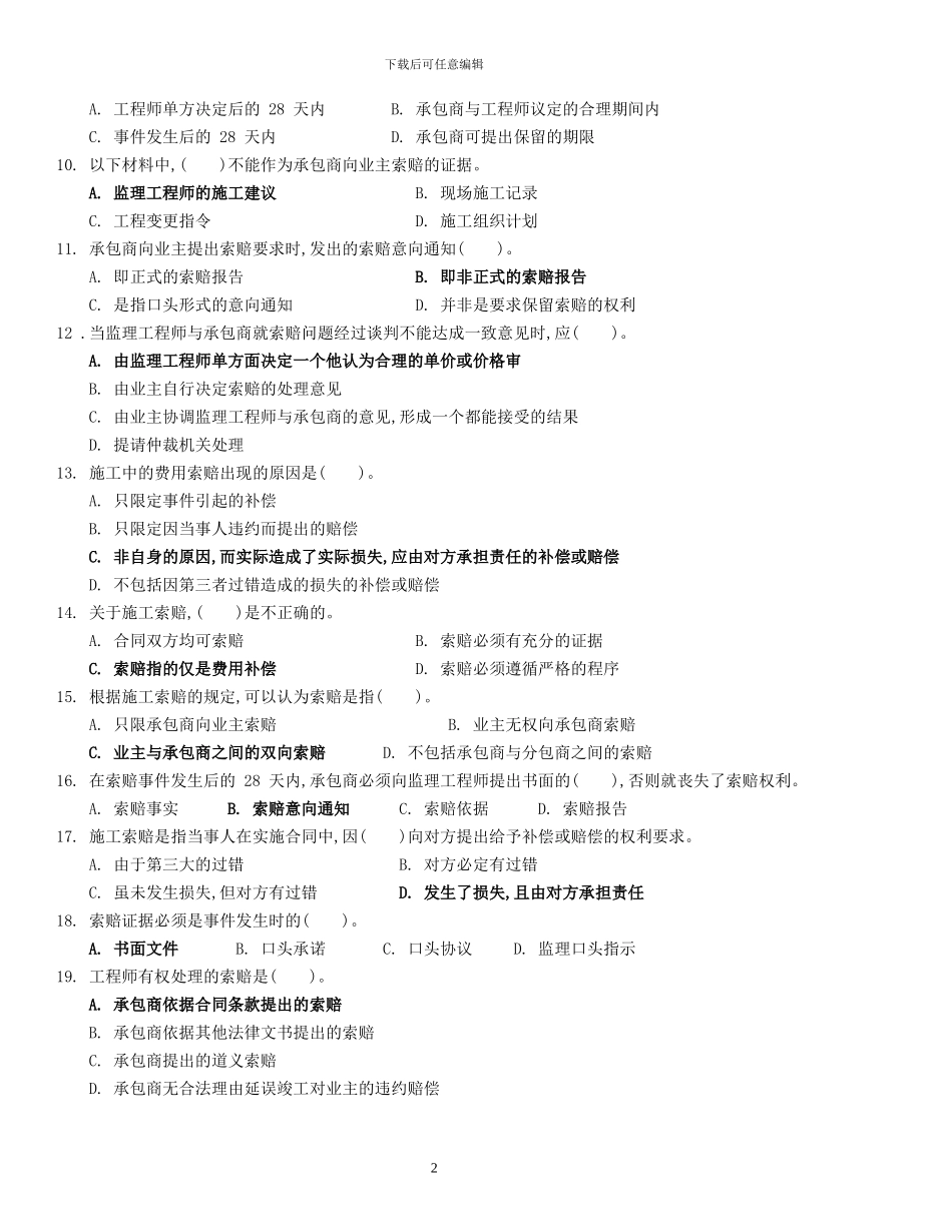 合同管理复习题答案七-07.5.27_第2页