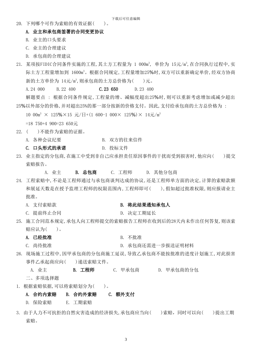 合同管理复习题答案七-07.5.27_第3页