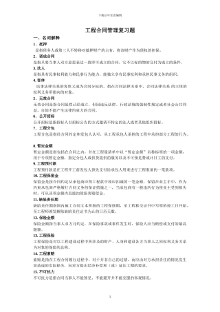 合同管理复习题[2024.11二专]